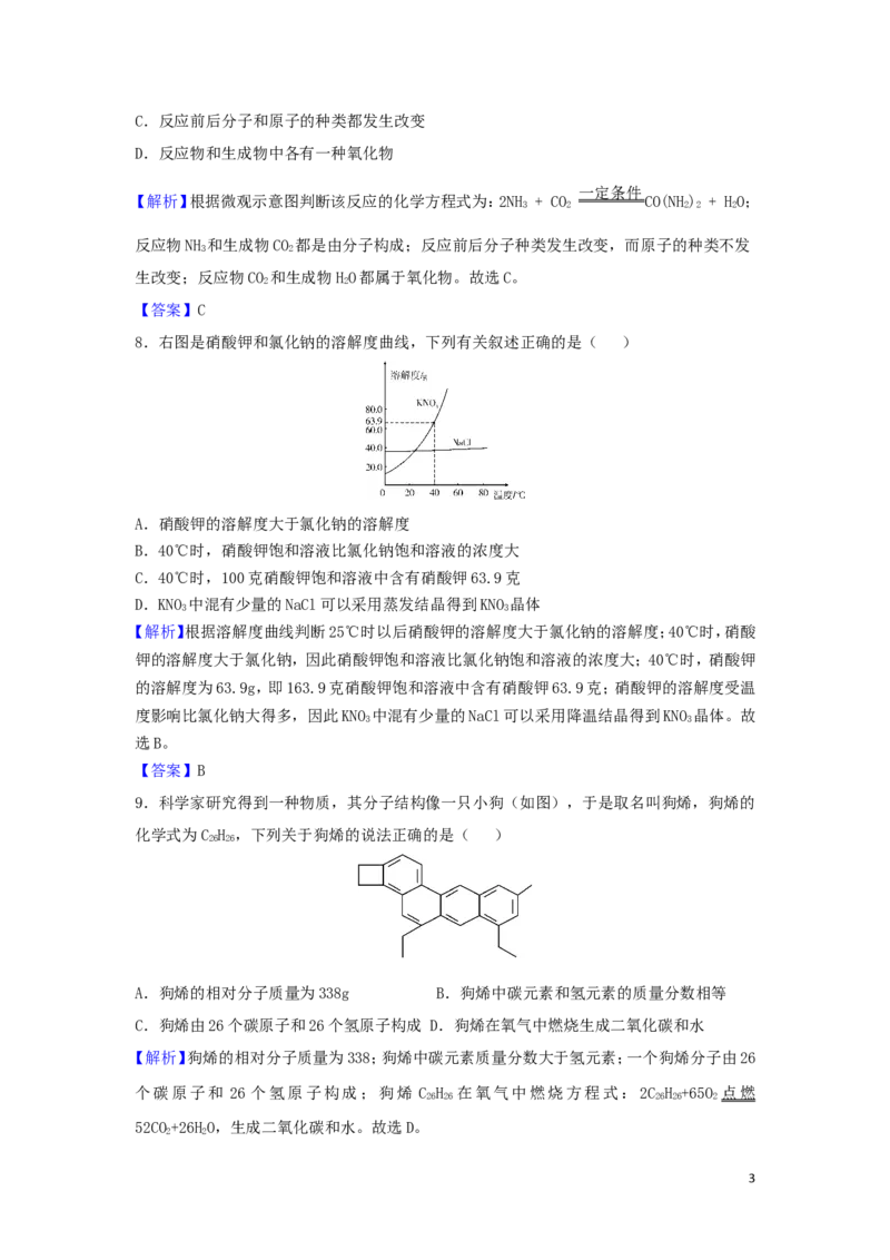 四川省乐山市2019年中考化学真题试题（含解析）_5.2015-2025年中考化学_2.化学中考真题2015-2024年_2019中考真题卷（140份）