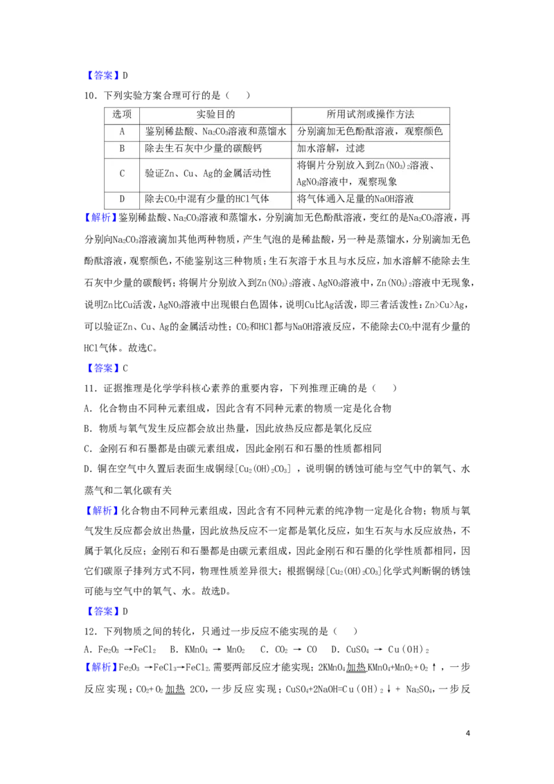 四川省乐山市2019年中考化学真题试题（含解析）_5.2015-2025年中考化学_2.化学中考真题2015-2024年_2019中考真题卷（140份）