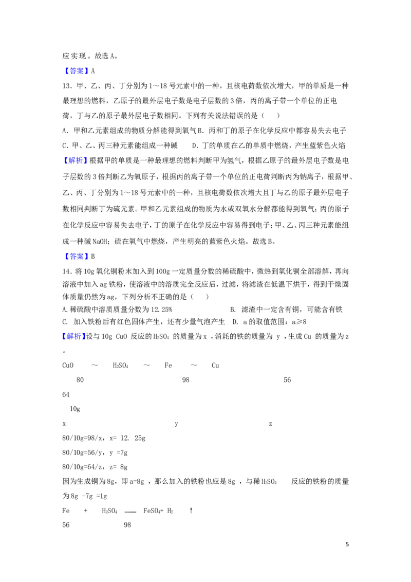 四川省乐山市2019年中考化学真题试题（含解析）_5.2015-2025年中考化学_2.化学中考真题2015-2024年_2019中考真题卷（140份）