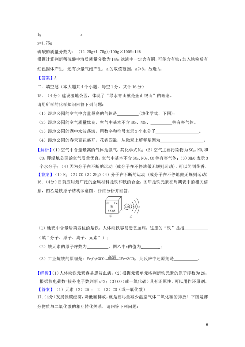 四川省乐山市2019年中考化学真题试题（含解析）_5.2015-2025年中考化学_2.化学中考真题2015-2024年_2019中考真题卷（140份）