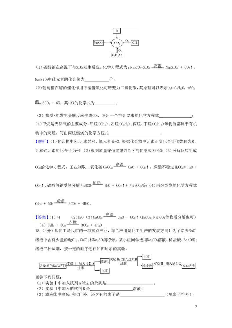 四川省乐山市2019年中考化学真题试题（含解析）_5.2015-2025年中考化学_2.化学中考真题2015-2024年_2019中考真题卷（140份）