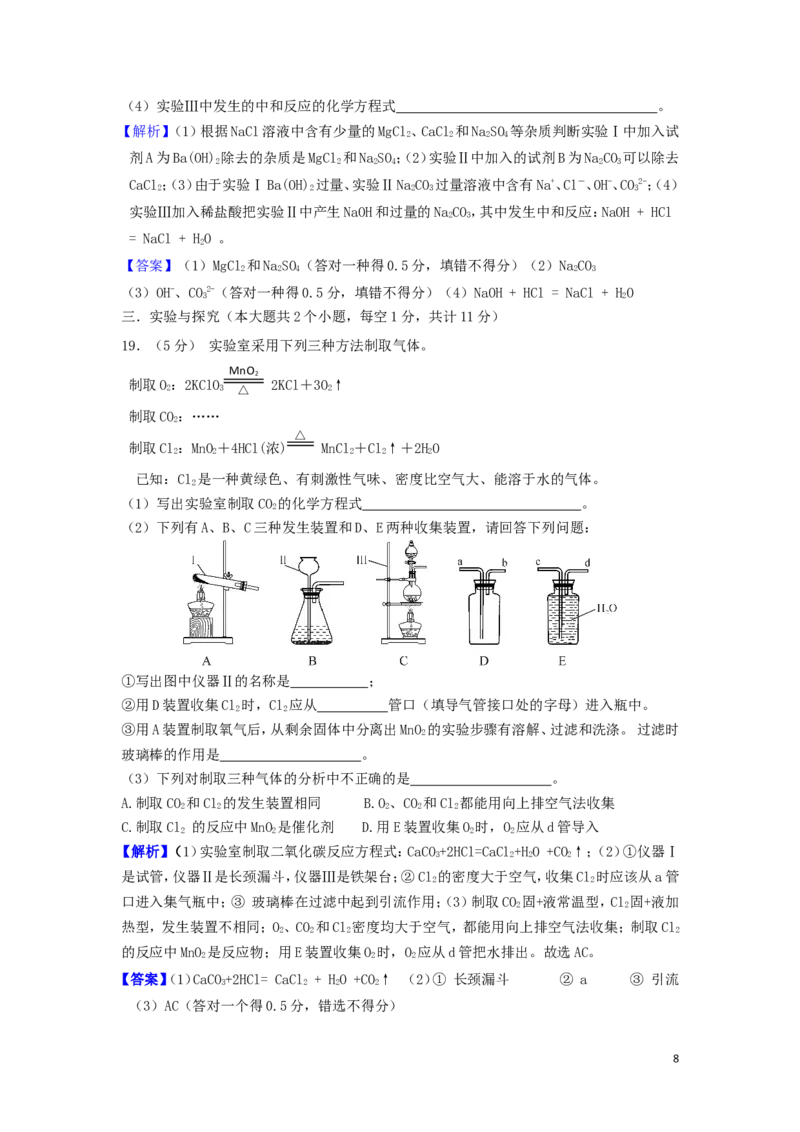 四川省乐山市2019年中考化学真题试题（含解析）_5.2015-2025年中考化学_2.化学中考真题2015-2024年_2019中考真题卷（140份）