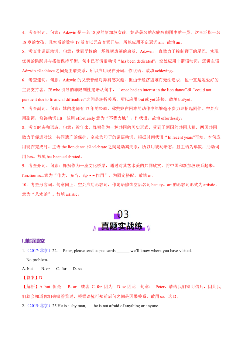 专题12连词和并列复合句（练习）（解析版）_03高考英语_2025年新高考资料_二轮复习_上好课2025年高考英语二轮复习讲练测（新高考通用）3378522_第三部分语法知识