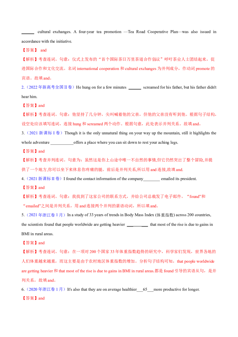 专题12连词和并列复合句（练习）（解析版）_03高考英语_2025年新高考资料_二轮复习_上好课2025年高考英语二轮复习讲练测（新高考通用）3378522_第三部分语法知识