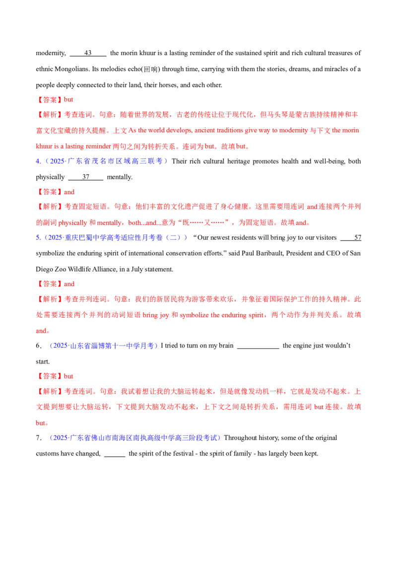 专题12连词和并列复合句（练习）（解析版）_03高考英语_2025年新高考资料_二轮复习_上好课2025年高考英语二轮复习讲练测（新高考通用）3378522_第三部分语法知识