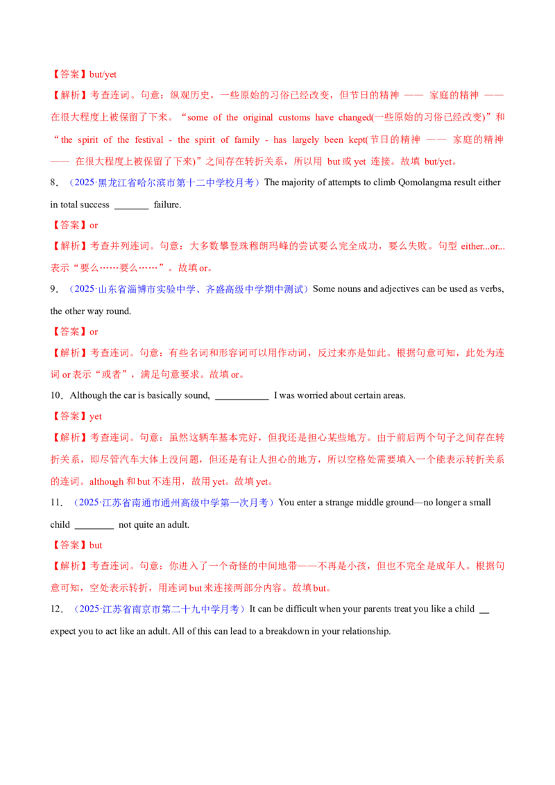 专题12连词和并列复合句（练习）（解析版）_03高考英语_2025年新高考资料_二轮复习_上好课2025年高考英语二轮复习讲练测（新高考通用）3378522_第三部分语法知识