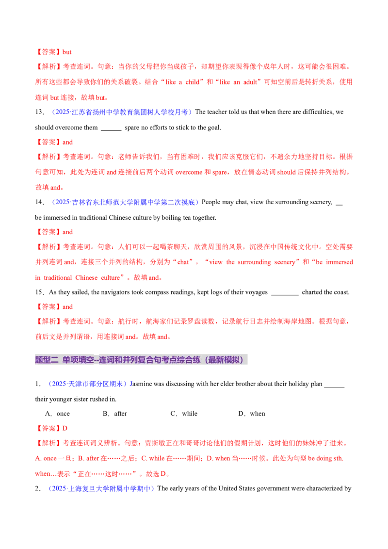 专题12连词和并列复合句（练习）（解析版）_03高考英语_2025年新高考资料_二轮复习_上好课2025年高考英语二轮复习讲练测（新高考通用）3378522_第三部分语法知识