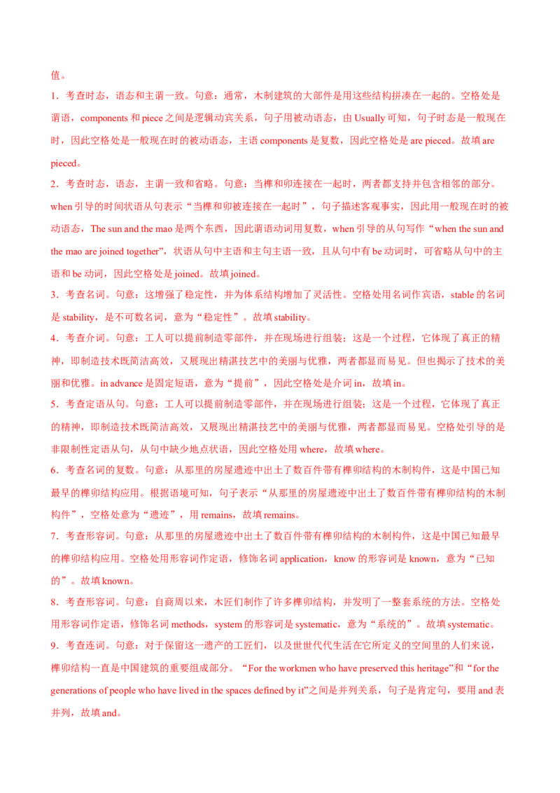 专题12连词和并列复合句（练习）（解析版）_03高考英语_2025年新高考资料_二轮复习_上好课2025年高考英语二轮复习讲练测（新高考通用）3378522_第三部分语法知识