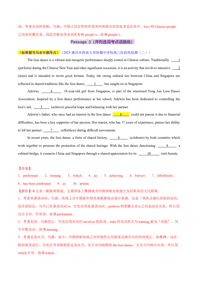 专题12连词和并列复合句（练习）（解析版）_03高考英语_2025年新高考资料_二轮复习_上好课2025年高考英语二轮复习讲练测（新高考通用）3378522_第三部分语法知识