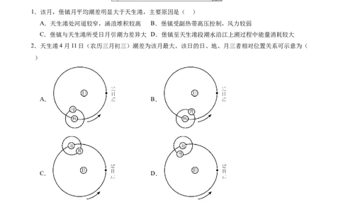 专题02宇宙中的地球-好题汇编五年（2020-2024）高考地理真题分类汇编（解析版）_2025年新高考资料_二轮复习_01高考语文等多个文件_2025年高三地理高考二轮复习专项提升_真题演练