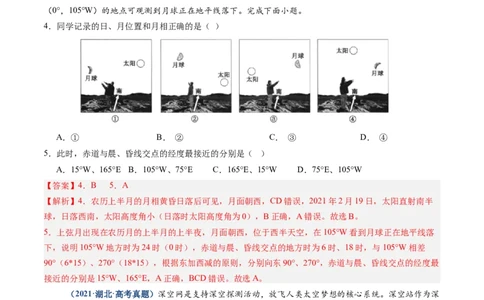 专题02宇宙中的地球-好题汇编五年（2020-2024）高考地理真题分类汇编（解析版）_2025年新高考资料_二轮复习_01高考语文等多个文件_2025年高三地理高考二轮复习专项提升_真题演练