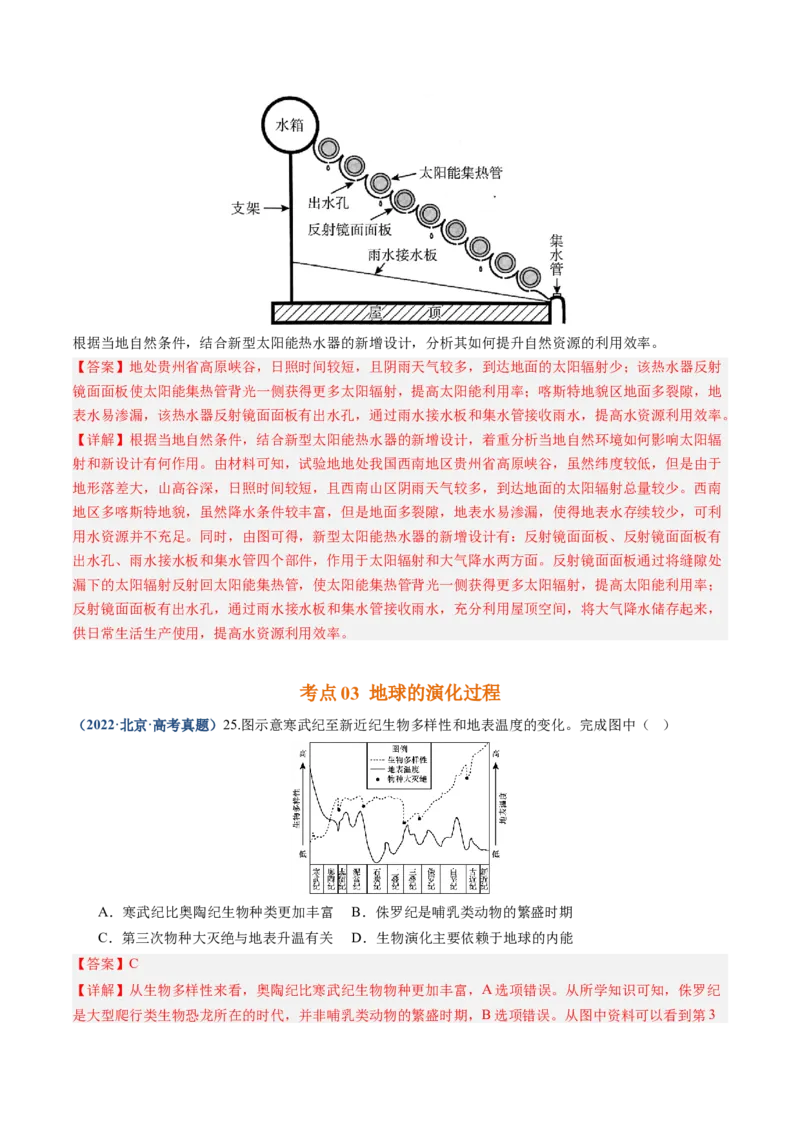 专题02宇宙中的地球-好题汇编五年（2020-2024）高考地理真题分类汇编（解析版）_2025年新高考资料_二轮复习_01高考语文等多个文件_2025年高三地理高考二轮复习专项提升_真题演练