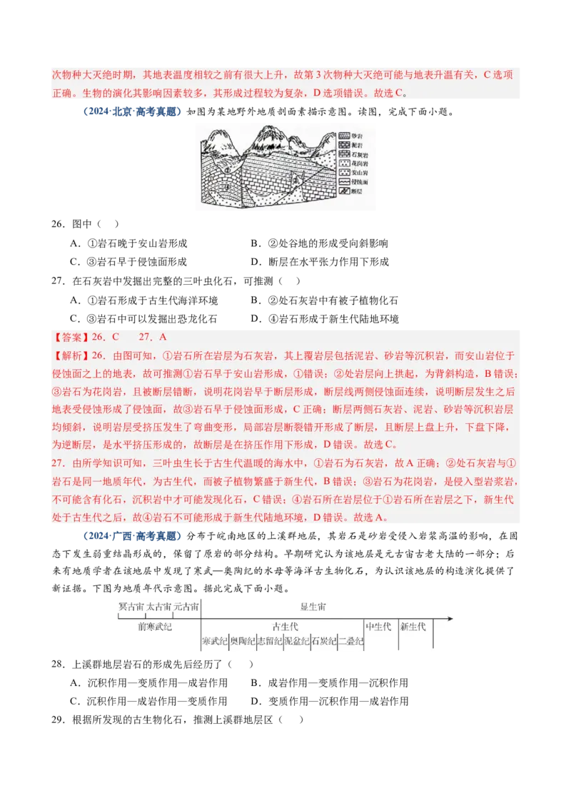 专题02宇宙中的地球-好题汇编五年（2020-2024）高考地理真题分类汇编（解析版）_2025年新高考资料_二轮复习_01高考语文等多个文件_2025年高三地理高考二轮复习专项提升_真题演练