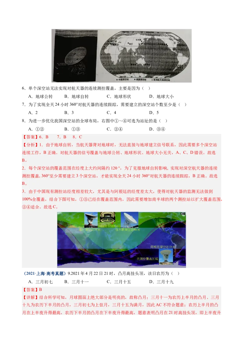 专题02宇宙中的地球-好题汇编五年（2020-2024）高考地理真题分类汇编（解析版）_2025年新高考资料_二轮复习_01高考语文等多个文件_2025年高三地理高考二轮复习专项提升_真题演练