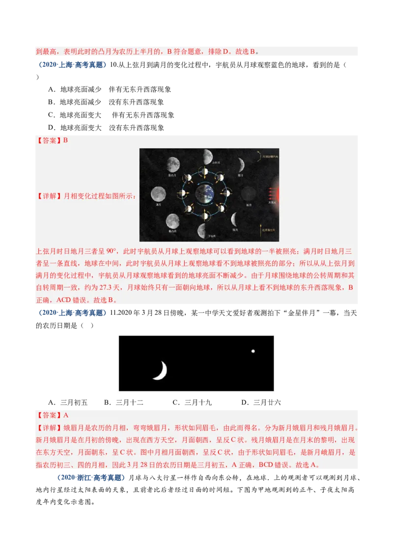 专题02宇宙中的地球-好题汇编五年（2020-2024）高考地理真题分类汇编（解析版）_2025年新高考资料_二轮复习_01高考语文等多个文件_2025年高三地理高考二轮复习专项提升_真题演练