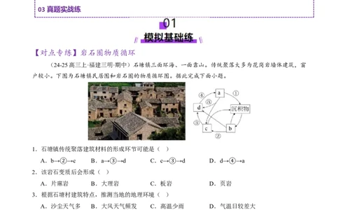 专题05地质地貌（练习）（解析版）_2025年新高考资料_二轮复习_上好课2025年高考地理二轮复习讲练测（新高考通用）3381954