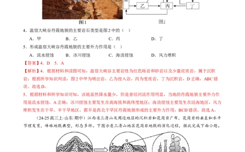 专题05地质地貌（练习）（解析版）_2025年新高考资料_二轮复习_上好课2025年高考地理二轮复习讲练测（新高考通用）3381954