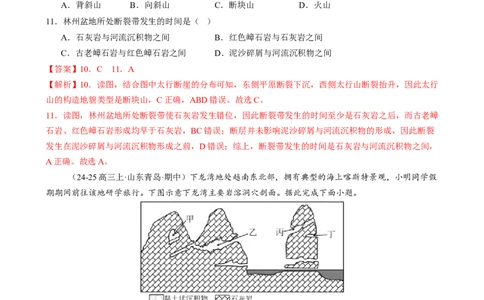 专题05地质地貌（练习）（解析版）_2025年新高考资料_二轮复习_上好课2025年高考地理二轮复习讲练测（新高考通用）3381954