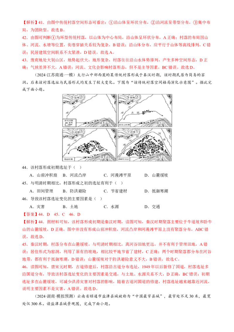 专题05地质地貌（练习）（解析版）_2025年新高考资料_二轮复习_上好课2025年高考地理二轮复习讲练测（新高考通用）3381954