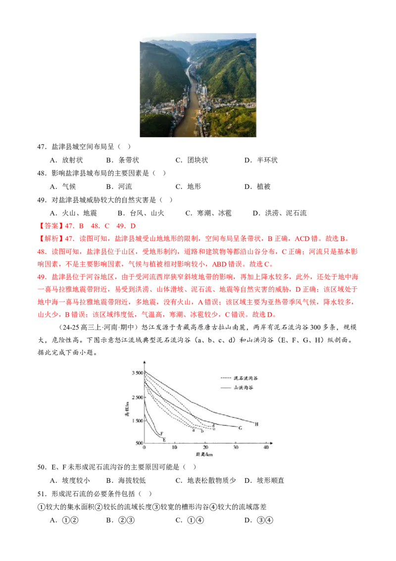 专题05地质地貌（练习）（解析版）_2025年新高考资料_二轮复习_上好课2025年高考地理二轮复习讲练测（新高考通用）3381954