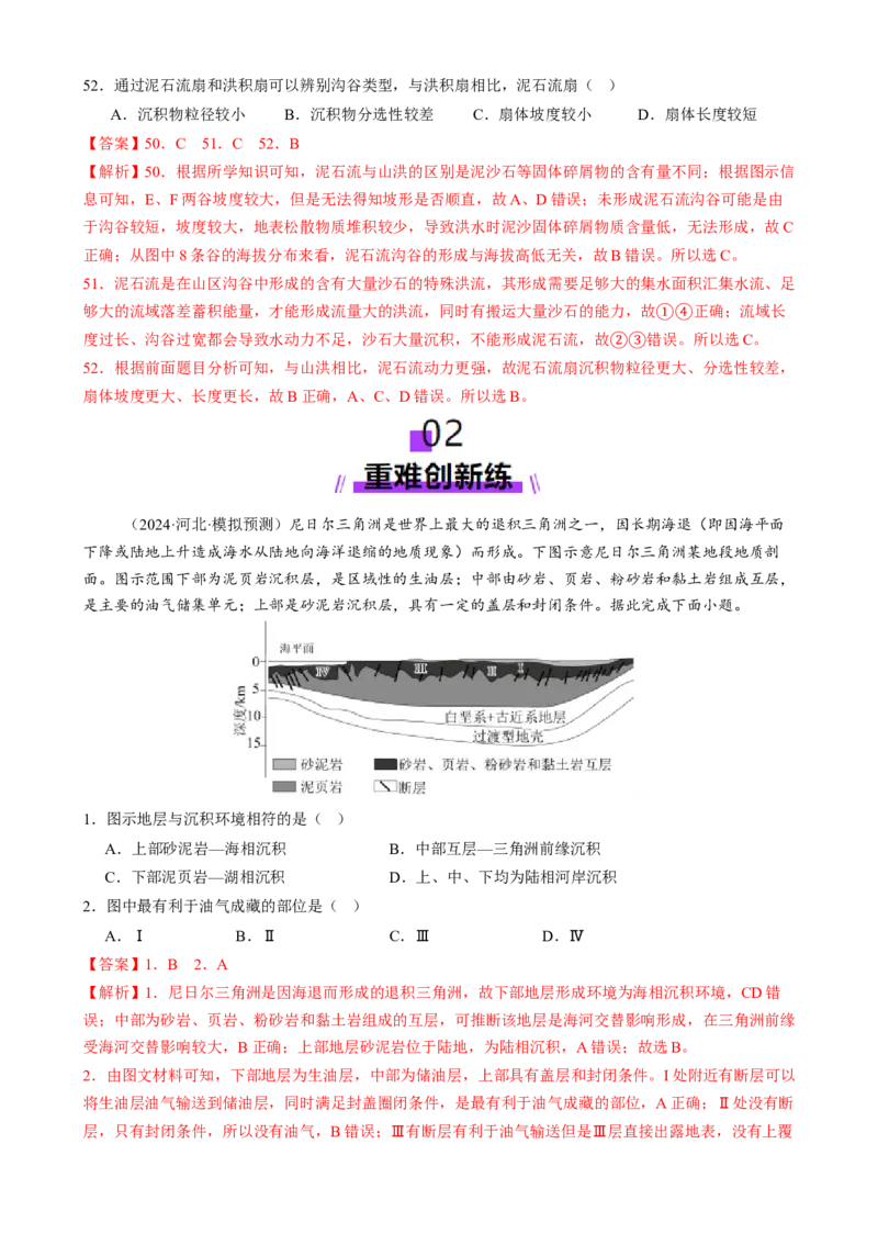 专题05地质地貌（练习）（解析版）_2025年新高考资料_二轮复习_上好课2025年高考地理二轮复习讲练测（新高考通用）3381954