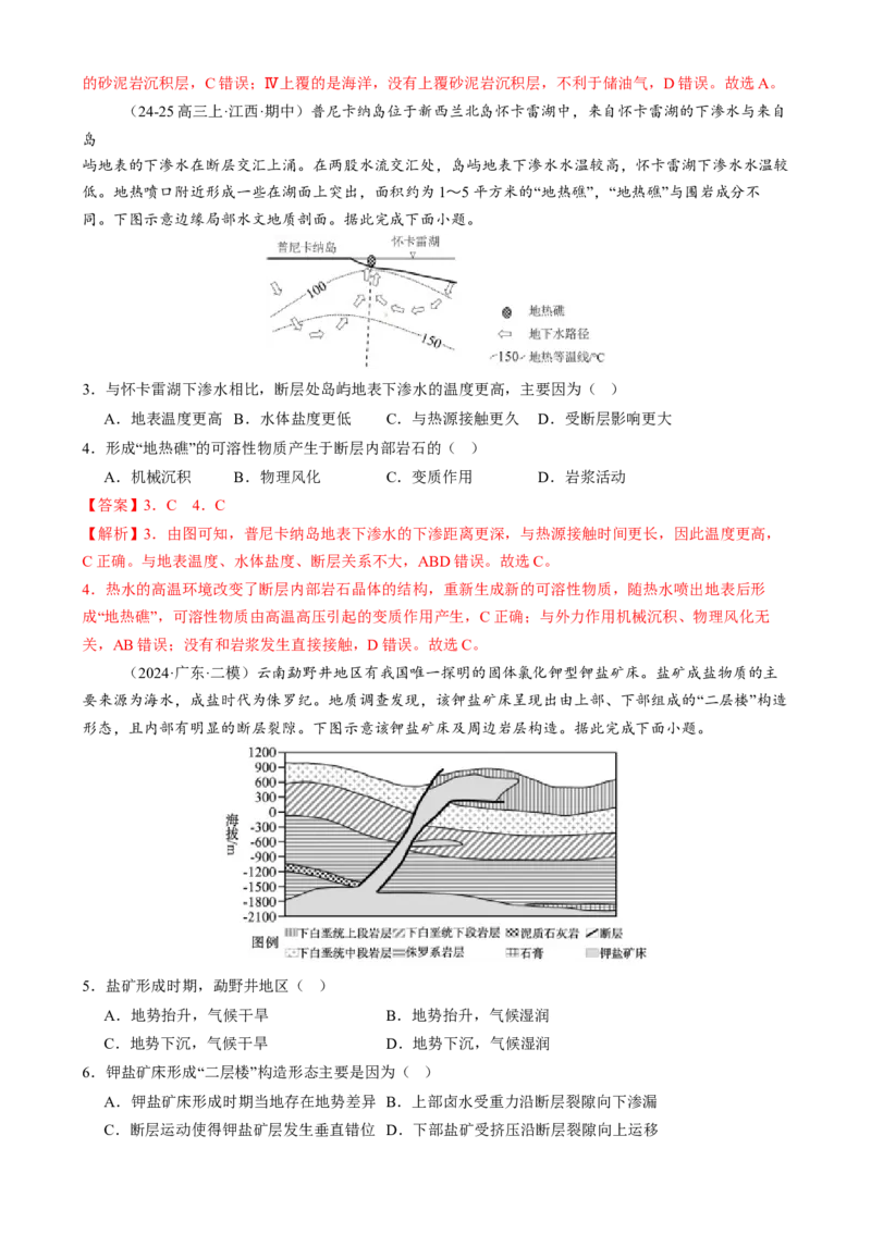 专题05地质地貌（练习）（解析版）_2025年新高考资料_二轮复习_上好课2025年高考地理二轮复习讲练测（新高考通用）3381954