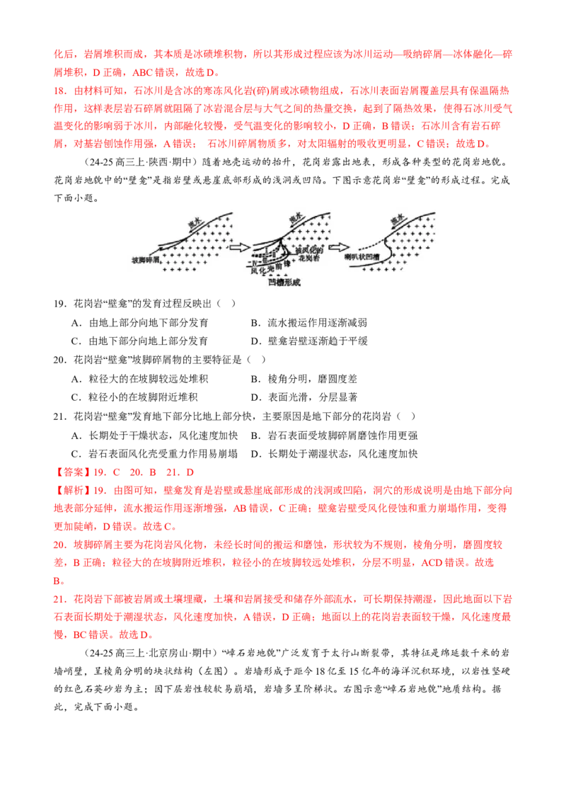 专题05地质地貌（练习）（解析版）_2025年新高考资料_二轮复习_上好课2025年高考地理二轮复习讲练测（新高考通用）3381954