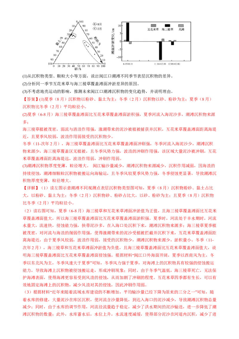 专题05地质地貌（练习）（解析版）_2025年新高考资料_二轮复习_上好课2025年高考地理二轮复习讲练测（新高考通用）3381954