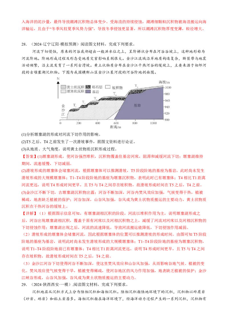 专题05地质地貌（练习）（解析版）_2025年新高考资料_二轮复习_上好课2025年高考地理二轮复习讲练测（新高考通用）3381954