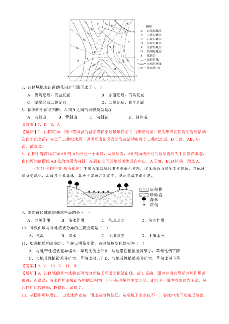 专题05地质地貌（练习）（解析版）_2025年新高考资料_二轮复习_上好课2025年高考地理二轮复习讲练测（新高考通用）3381954