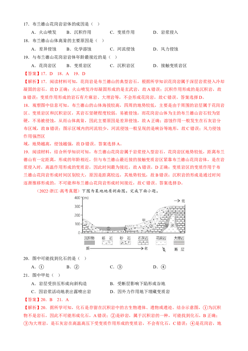 专题05地质地貌（练习）（解析版）_2025年新高考资料_二轮复习_上好课2025年高考地理二轮复习讲练测（新高考通用）3381954