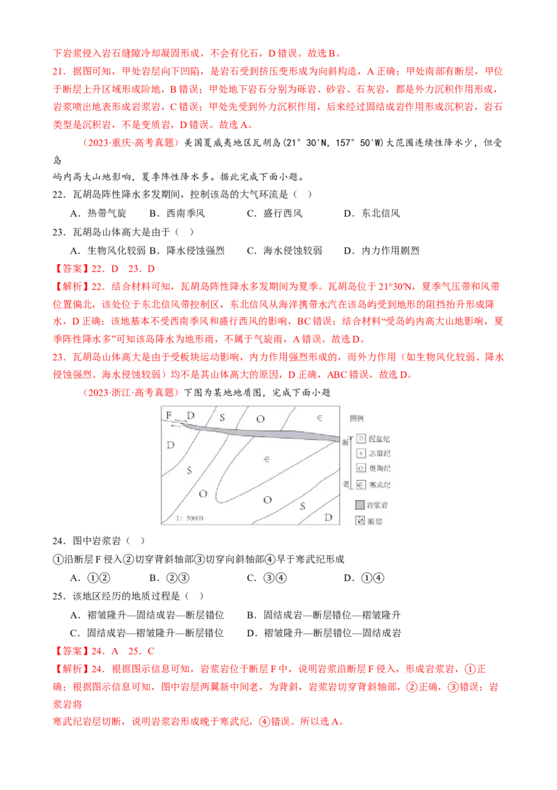 专题05地质地貌（练习）（解析版）_2025年新高考资料_二轮复习_上好课2025年高考地理二轮复习讲练测（新高考通用）3381954