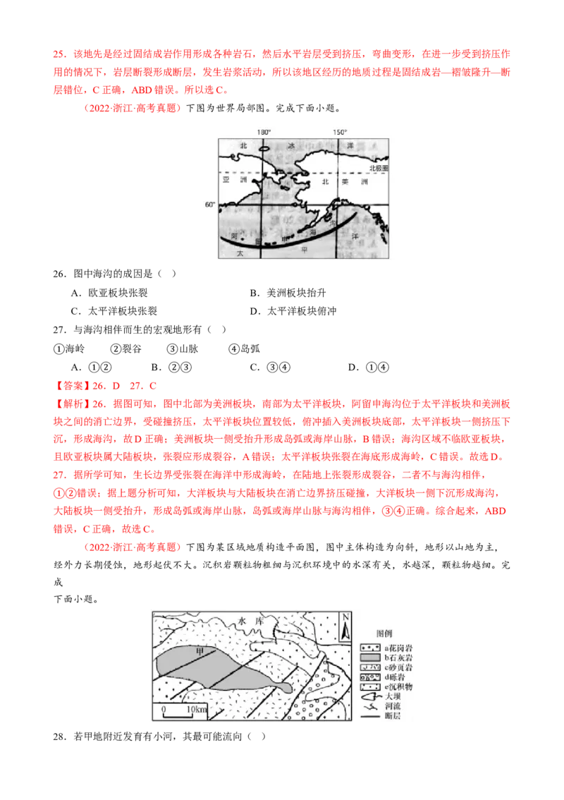 专题05地质地貌（练习）（解析版）_2025年新高考资料_二轮复习_上好课2025年高考地理二轮复习讲练测（新高考通用）3381954