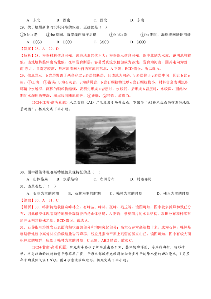 专题05地质地貌（练习）（解析版）_2025年新高考资料_二轮复习_上好课2025年高考地理二轮复习讲练测（新高考通用）3381954