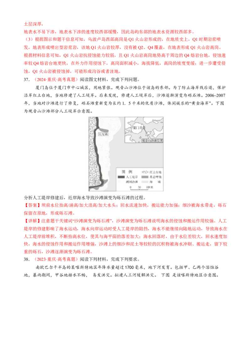 专题05地质地貌（练习）（解析版）_2025年新高考资料_二轮复习_上好课2025年高考地理二轮复习讲练测（新高考通用）3381954