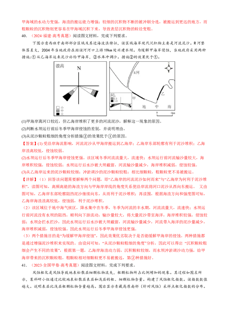 专题05地质地貌（练习）（解析版）_2025年新高考资料_二轮复习_上好课2025年高考地理二轮复习讲练测（新高考通用）3381954