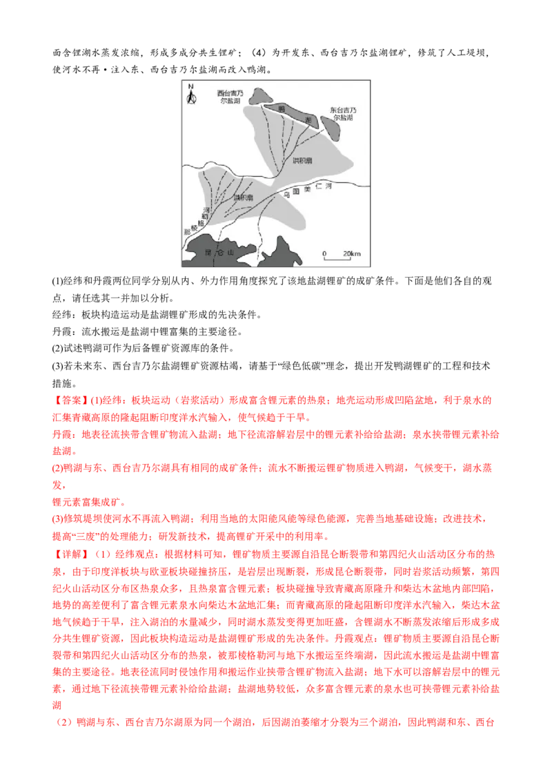 专题05地质地貌（练习）（解析版）_2025年新高考资料_二轮复习_上好课2025年高考地理二轮复习讲练测（新高考通用）3381954