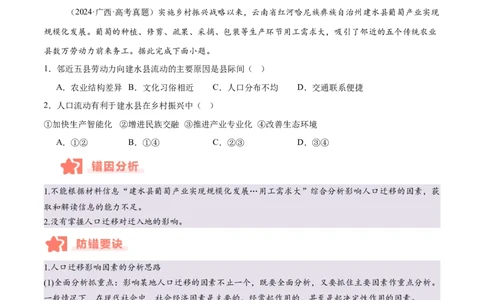 专题07人口与城市易错提分（4大易错点）（原卷版）_2025年新高考资料_二轮复习_01高考语文等多个文件_2025年高三地理高考二轮复习专项提升_易错专练