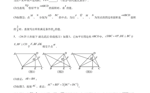 专题05平行四边形50道压轴题型专训（10大题型）（学生版）_初中数学_八年级数学下册（人教版）_重难点专题提升-V7_2025版