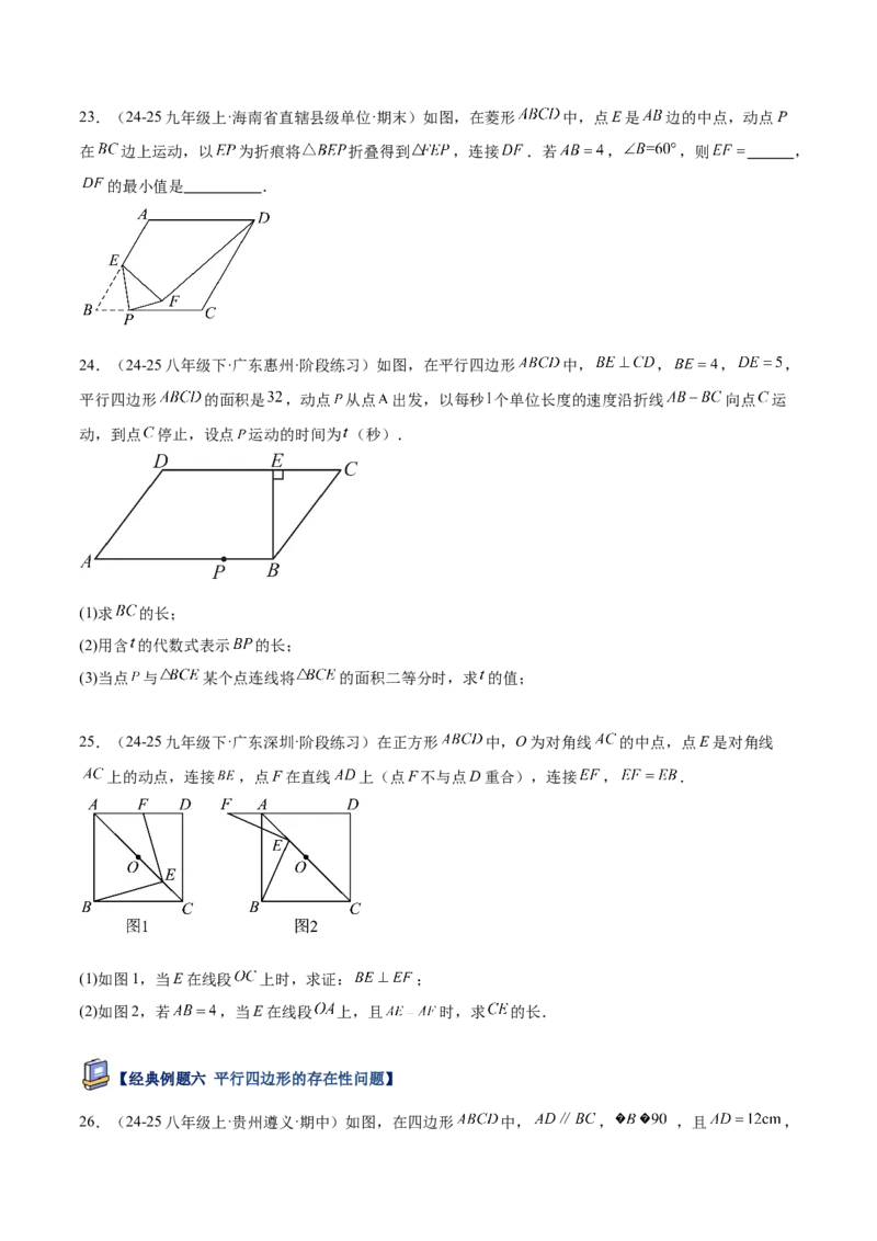 专题05平行四边形50道压轴题型专训（10大题型）（学生版）_初中数学_八年级数学下册（人教版）_重难点专题提升-V7_2025版