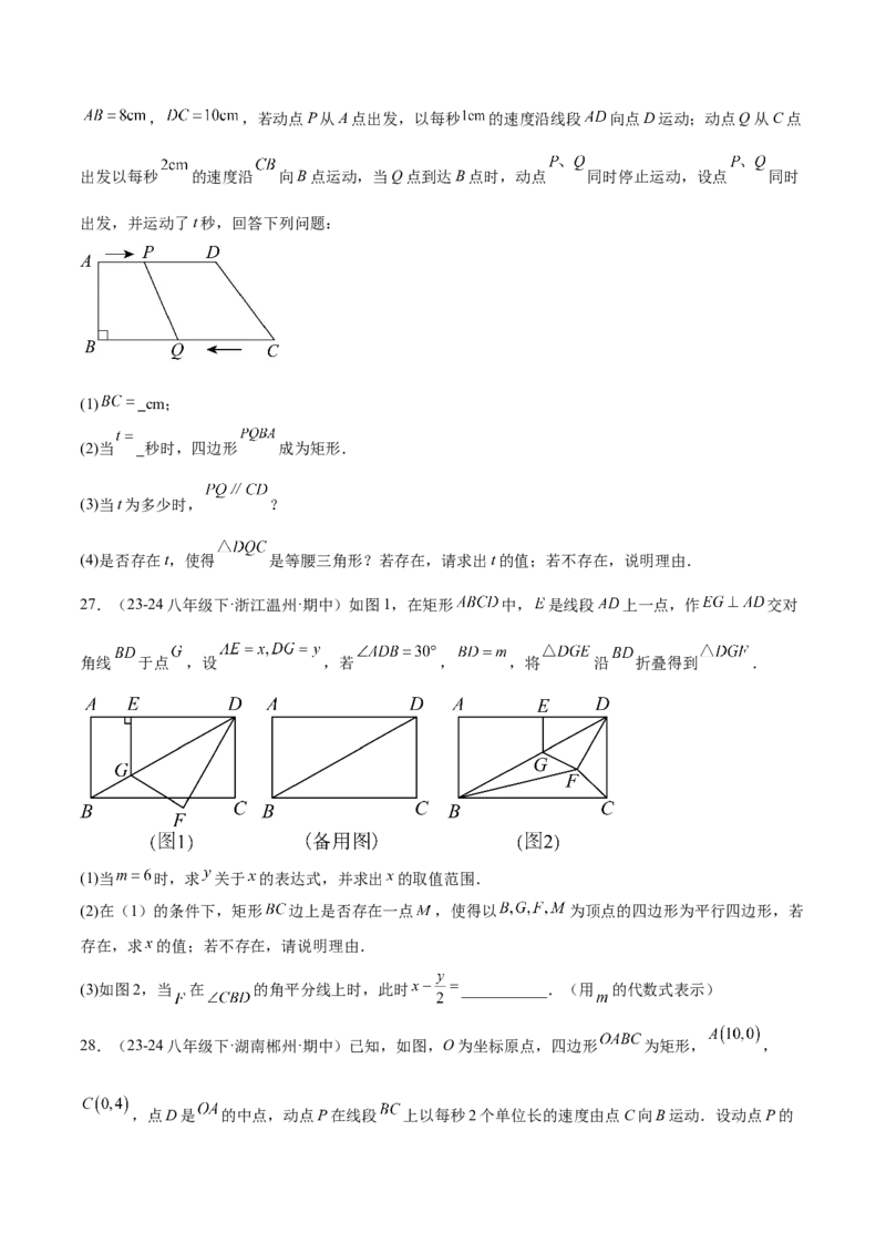 专题05平行四边形50道压轴题型专训（10大题型）（学生版）_初中数学_八年级数学下册（人教版）_重难点专题提升-V7_2025版