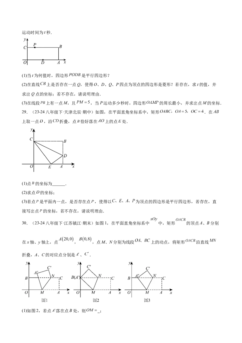 专题05平行四边形50道压轴题型专训（10大题型）（学生版）_初中数学_八年级数学下册（人教版）_重难点专题提升-V7_2025版