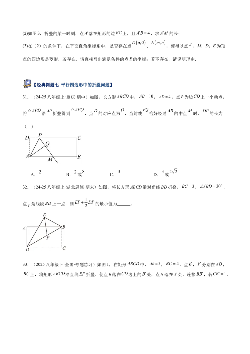 专题05平行四边形50道压轴题型专训（10大题型）（学生版）_初中数学_八年级数学下册（人教版）_重难点专题提升-V7_2025版