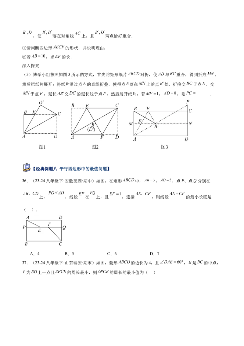 专题05平行四边形50道压轴题型专训（10大题型）（学生版）_初中数学_八年级数学下册（人教版）_重难点专题提升-V7_2025版