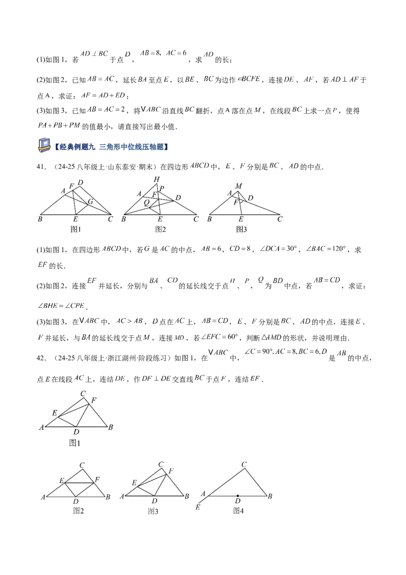 专题05平行四边形50道压轴题型专训（10大题型）（学生版）_初中数学_八年级数学下册（人教版）_重难点专题提升-V7_2025版