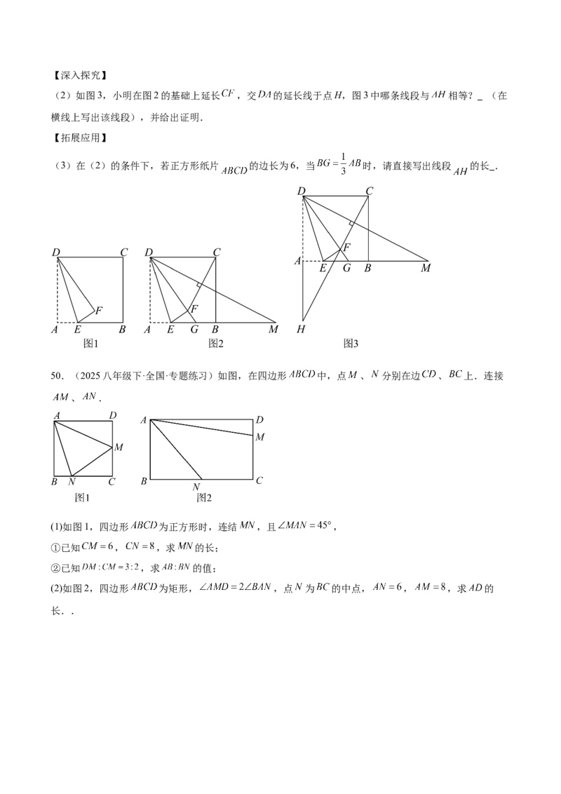 专题05平行四边形50道压轴题型专训（10大题型）（学生版）_初中数学_八年级数学下册（人教版）_重难点专题提升-V7_2025版