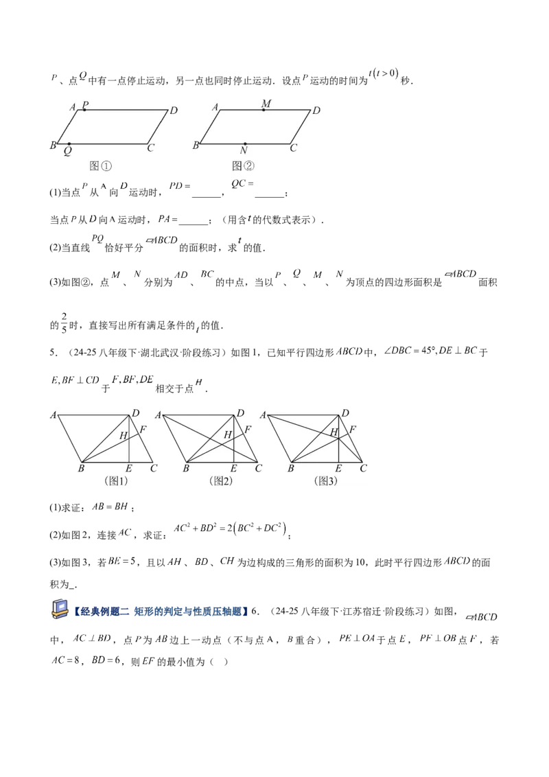 专题05平行四边形50道压轴题型专训（10大题型）（学生版）_初中数学_八年级数学下册（人教版）_重难点专题提升-V7_2025版