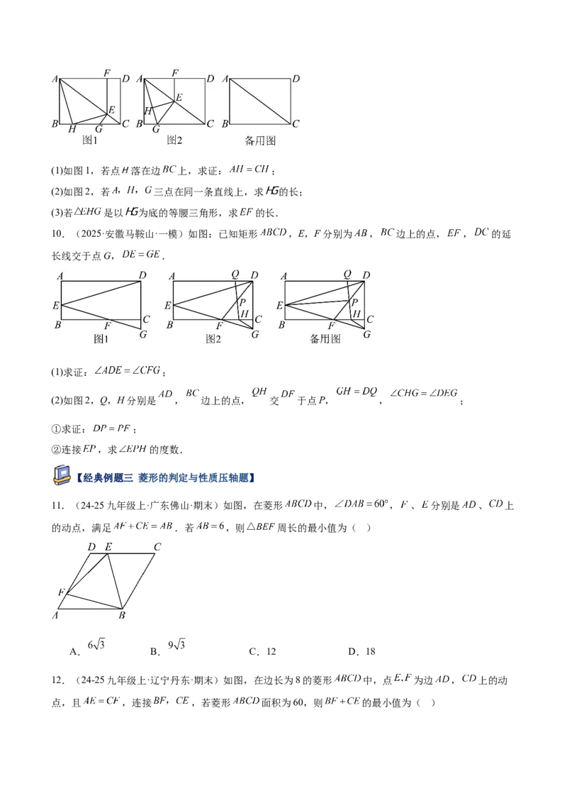 专题05平行四边形50道压轴题型专训（10大题型）（学生版）_初中数学_八年级数学下册（人教版）_重难点专题提升-V7_2025版