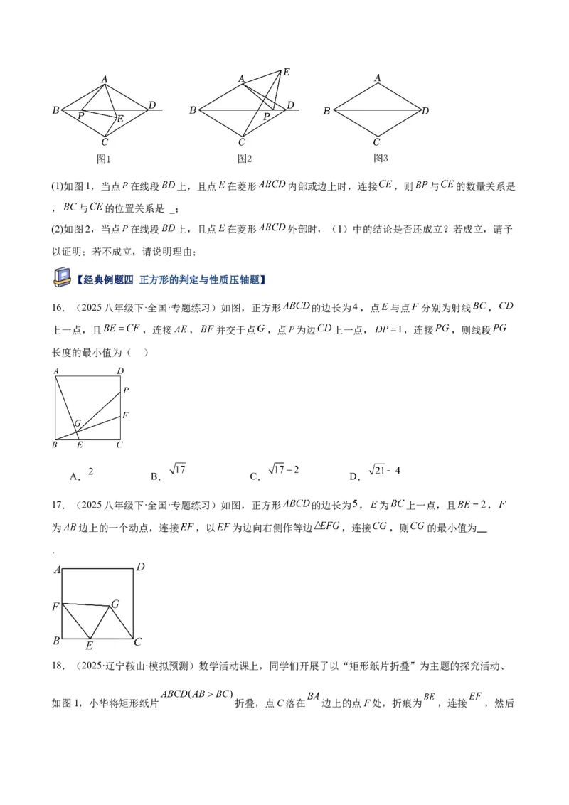 专题05平行四边形50道压轴题型专训（10大题型）（学生版）_初中数学_八年级数学下册（人教版）_重难点专题提升-V7_2025版
