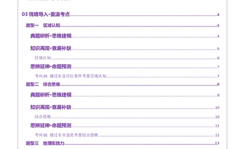 专题1核心素养（讲义）（解析版）_2025年新高考资料_二轮复习_01高考语文等多个文件_2025年高三地理高考二轮复习专项提升_二轮讲义